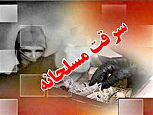 سرقت مسلحانه طلافروشی در جنوب تهران / درگیری سارقان با ماموران انتظامی/ شهادت یک مامور و کشته شدن ضارب