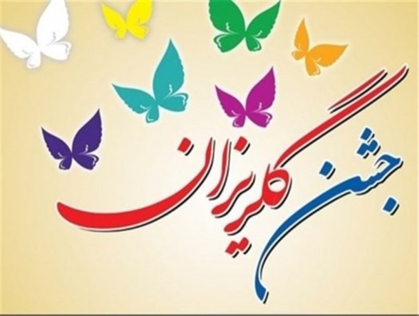 135 زندانی جرائم غیر عمد استان سمنان در انتظار حمایت/ برگزاری جشن گلریزان در 4 نقطه استان