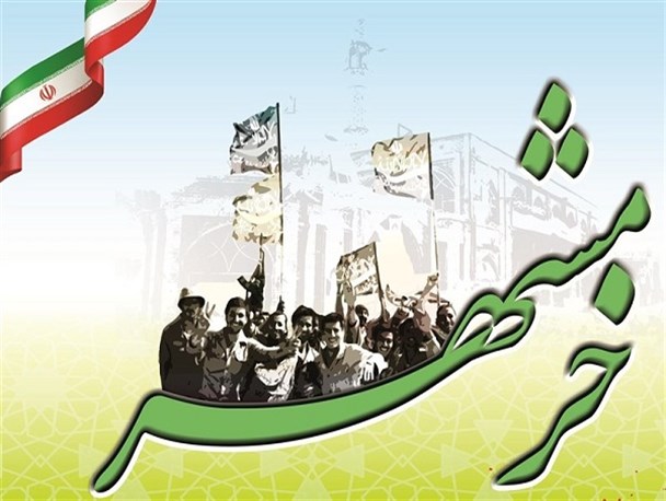 درس بزرگ آزادسازی خرمشهر ایستادگی و مقاومت در برابر زورگویان عالم است/ برگزاری ۶۰۰ برنامه در استان مرکزی به مناسب سوم خرداد