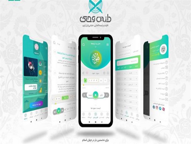 «طنین وحی» اولین ترجمه نمایش رادیویی قرآن در جهان اسلام با صداپیشگی 162 نفر