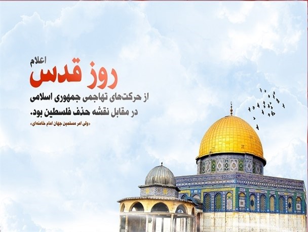 حمایت از مقاومت تا آزای قدس شریف و اخراج اشغالگران ادامه دارد