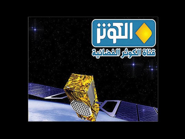 قطع پخش «شبکه الکوثر»