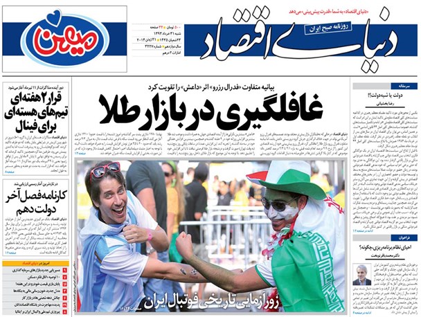 صفحه اول روزنامه های 31 خرداد