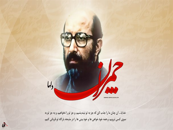 (چ) مثل  چمران