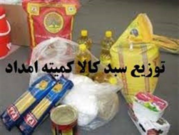 ۱۵۰۰ سبد کالای ارزاق بین مددجویان کمیته امداد ایرانشهر توزیع شد