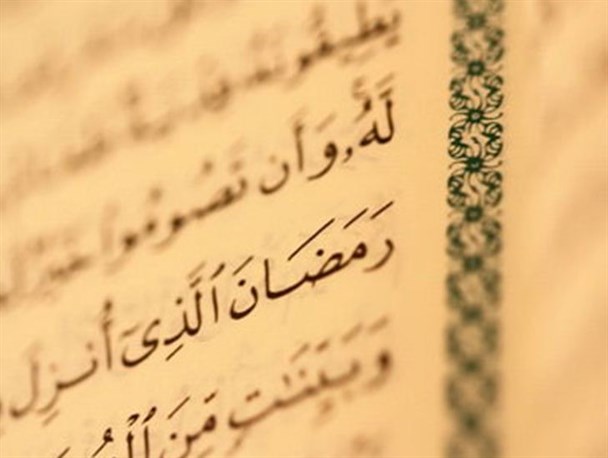 رمضان فرصتی مناسب برای تقریب و اخوت اسلامی