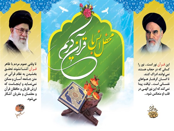 مراسم محفل انس با قرآن کریم در قهاوند برگزار می شود