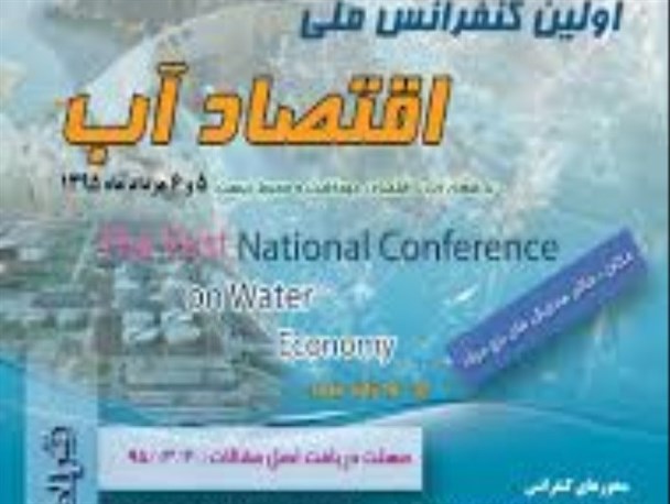 انتخاب عضو هیات علمی گرمساری به عنوان داور اولین کنفرانس ملی اقتصاد آب