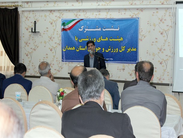 نشست مشترک هیات های ورزشی با مدیر کل ورزش و جوانان استان همدان / گزارش تصویری