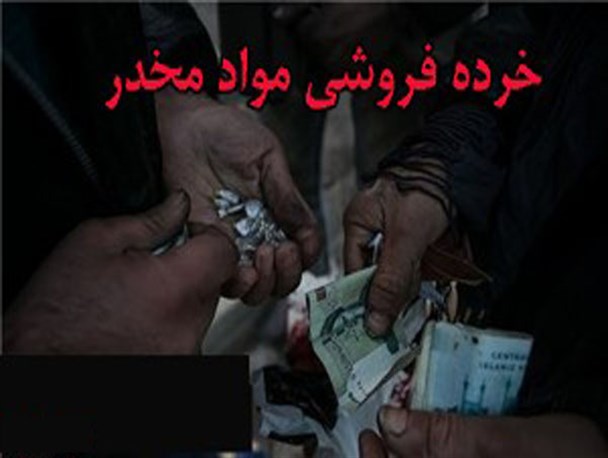 منازل خرده‌فروشی مواد مخدر در کهنوج
