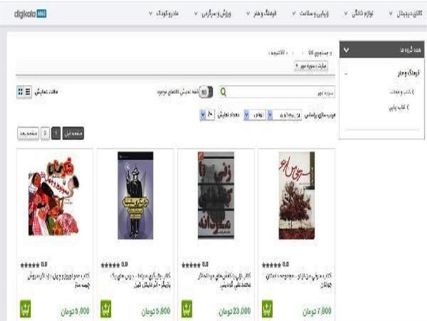 160 کتاب سوره مهر در دیجی کالا قابل دریافت است