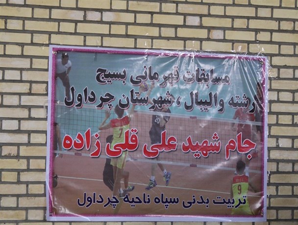 برگزاری مسابقات والیبال نوجوانان جام شهید علی قلی زاده در چرداول