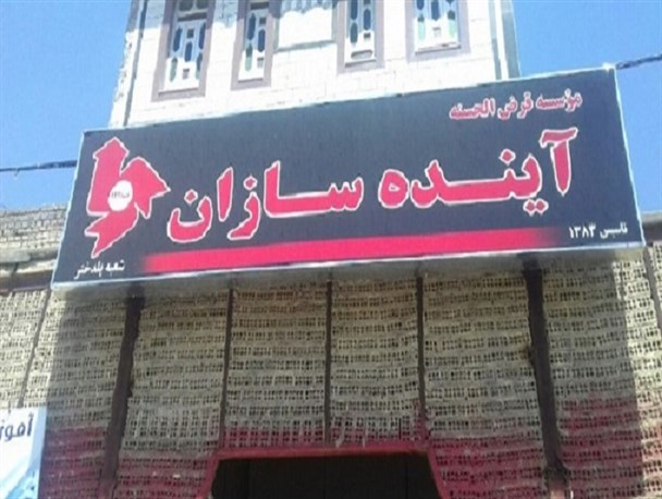 دومینوی تعطیلی موسسه غیرمجاز بانکی به جنوب لرستان رسید/موسسه آینده سازان پلدختر پلمپ شد+عکس