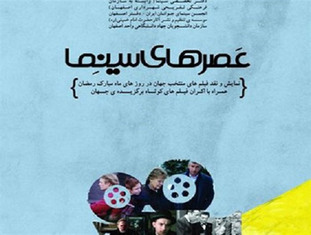 واکاوی درون‌مایه سینمای متأخر اروپا در ویژه برنامه «عصرهای سینما»