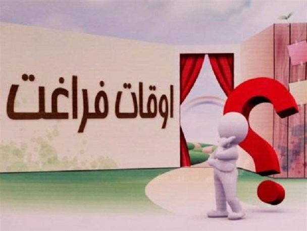 برگزاری کلاس‌های اوقات فراغت در ۱۵ پایگاه شهری و روستایی