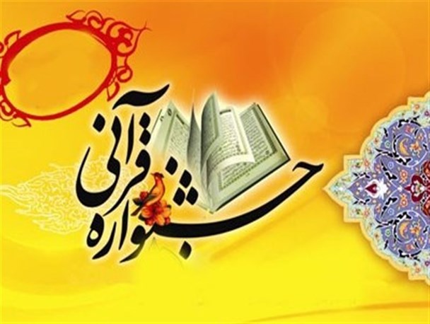 شازند، میزبان جشنواره قرآنی استان مرکزی