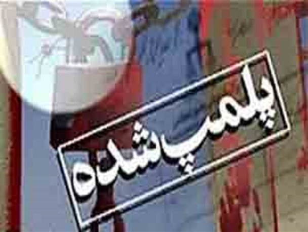 پلمپ ۶ آرایشگاه زنانه غیرمجاز در اراک