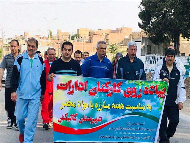 همایش پیاده‌روی کارمندان ادارات شهرستان گالیکش برگزار شد + تصاویر