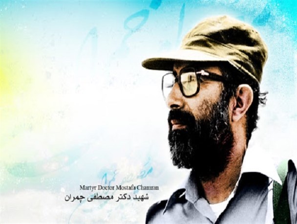 تلاش برخی جریانات سیاسی برای ارائه تصویری نادرست از شهید چمران