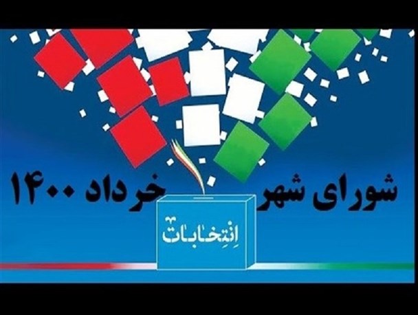 نتایج انتخابات شوراهای شهر در استان‌ تهران+جدول