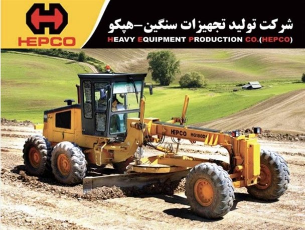 شرکت «هپکو» یک قرارداد مهم با سازمان راهداری منعقد کرد