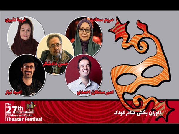 معرفی هیأت داوران ۲ بخش مسابقه جشنواره تئاتر کودک و نوجوان