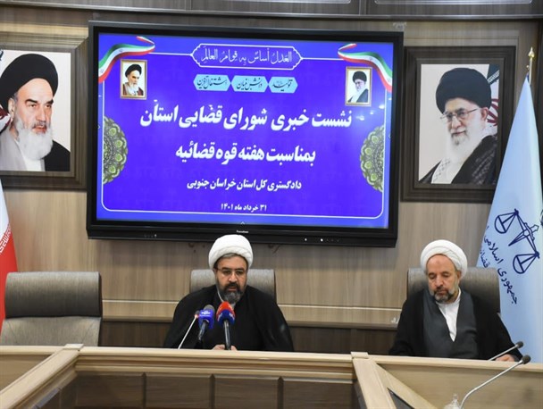 برنامه‌های هفته قوه قضائیه دادگستری خراسان‌جنوبی تشریح شد