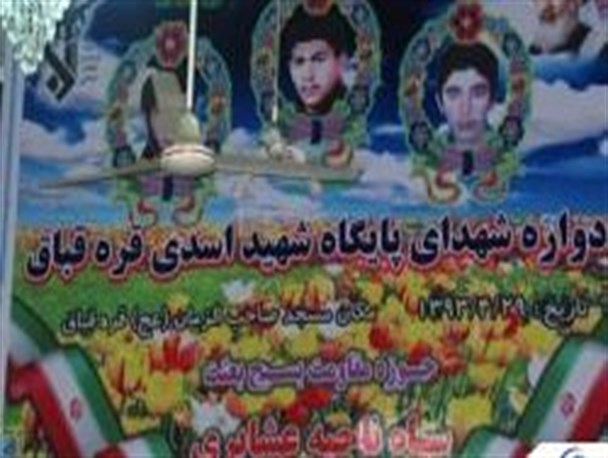 یادواره شهدای پایگاه شهید اسدی اصلاندوز برگزار شد