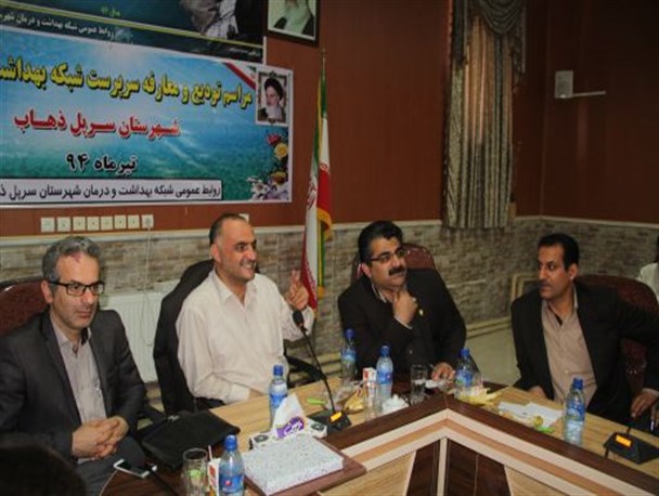 آیین تودیع ومعارفه مدیریت شبکه بهداشت ودرمان سرپلذهاب
