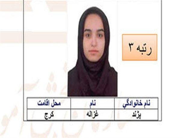 ۲ خواهر البرزی در کنکور سراسری ۹۴ تک رقمی شدند