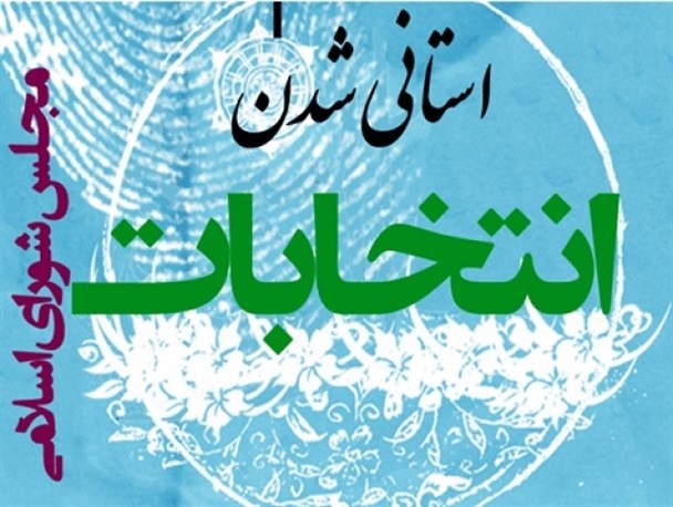 طرحی که تصویب نمی شود و فقط از دوره ای به دور بعد انتقال می یابد!