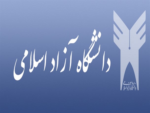 برکناری ریاست و معاون اداری مالی دانشگاه آزاد اسلامی تربت جام بعلت تخلفات مالی