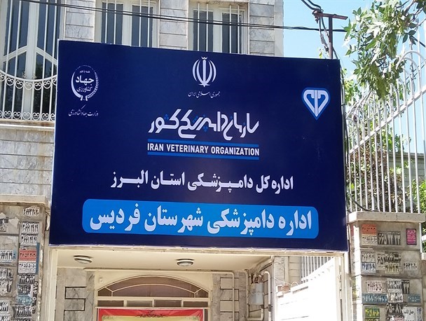 بیش از ۷۶۶۰۰ واکسن دامی سالیانه در دامداریهای فردیس مصرف می شود