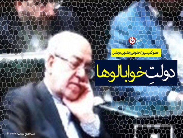 فتونیوز/دولتِ خوابالو‌ها