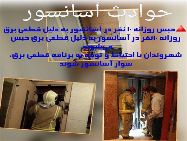 قطعی برق زمینه ساز مشکلات دیگر برای شهروندان بهارستانی شده است