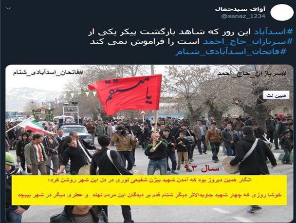 کاربران اجتماعی توییتر هشتک ” فاتحان اسدآبادی شنام” و “سربازان حاج احمد” به راه انداختند