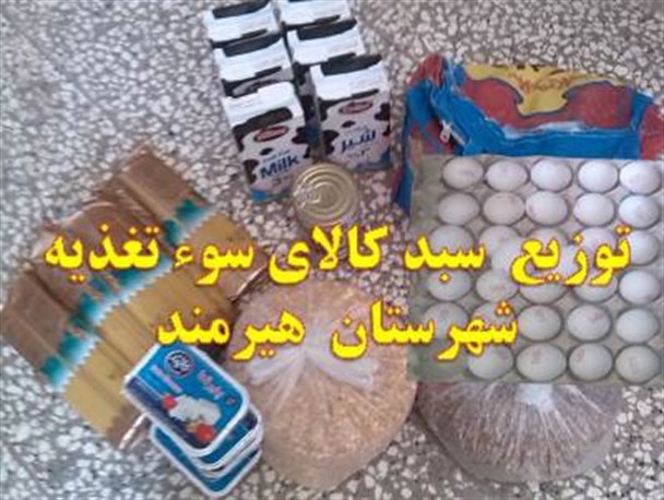 650 کودک دارای سوء تغذیه تحت پوشش کمیته امداد هیرمند سبد غذایی دریافت کردند