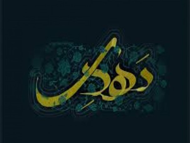 مهدویت از منظر اهل سنت