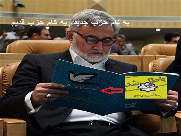 حزب اتحاد، همان حزب مشارکت است+ تصویر