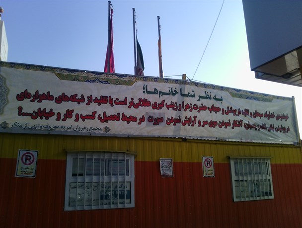 بنر جالب و ارزشی در یکی از خیابان‌های قم+ تصویر