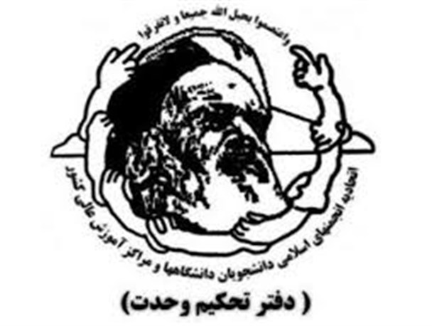 بیانیه دفتر تحکیم وحدت در واکنش به بازگشایی لانه جاسوسی انگلیس