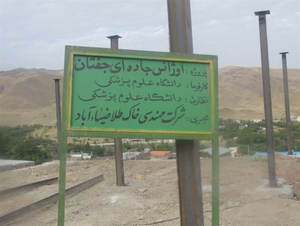 آخرین وضعیت اورژانس جاده ای روستای جفتان تفرش