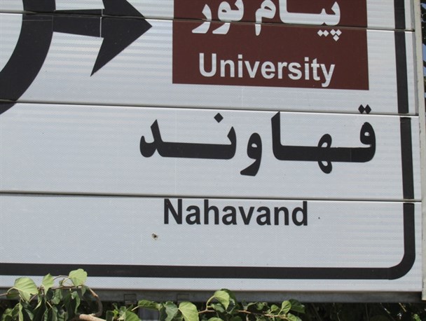 تابلوی راهنمایی که باعث گمراهی رانندگان می شود+عکس