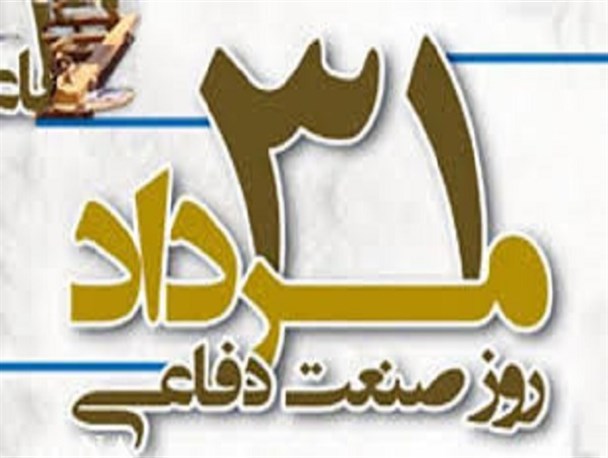 تحریم ها نتوانسته جلوی پیشرفت ایران در صنعت دفاعی را بگیرد