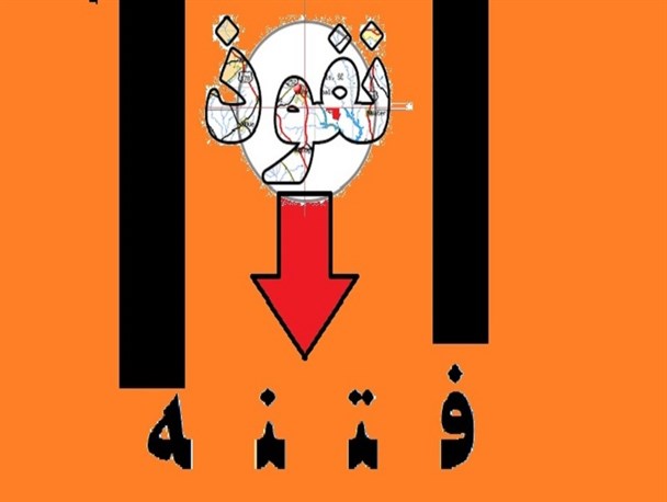 نفوذ دشمن زمینه‌ساز ایجاد فتنه در جامعه