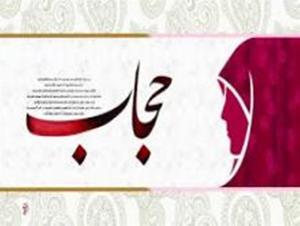 بدحجابی تحفه و سوغات شبکه های ماهواره ای/ ترویج حجاب و عفاف نیازمند عزم فرهنگی