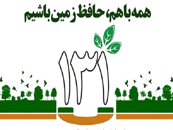 سامانه ارتباط مردمی و حفاظت از اراضی کشاورزی در شهرستان فردیس راه اندازی می شود
