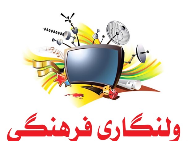 مدیریت فرهنگی با طعم ابتذال!