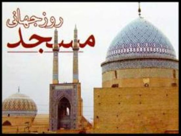 مسجد پایگاه وحدت آحاد جامعه است