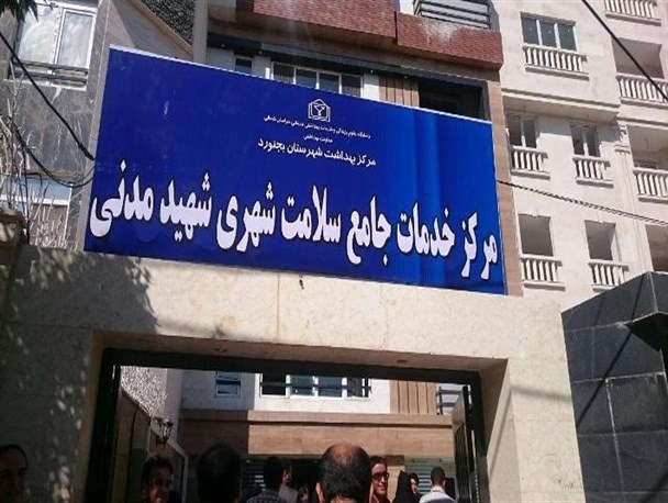 کلینیک دندانپزشکی مرکز جامع خدمات شهری شهید مدنی بجنورد افتتاح شد